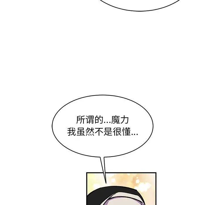 亲爱的你-Liebling!第80话