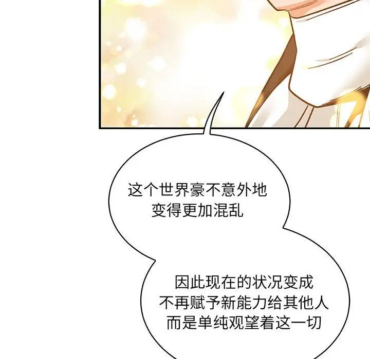 亲爱的你-Liebling！第80话