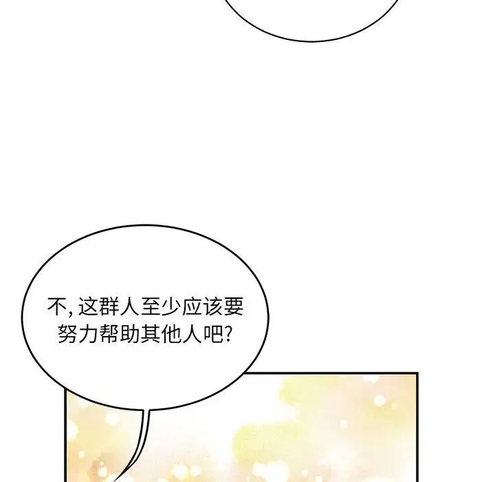 亲爱的你-Liebling！第80话