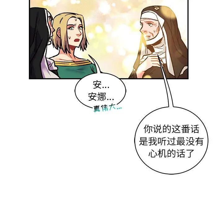 亲爱的你-Liebling!第80话