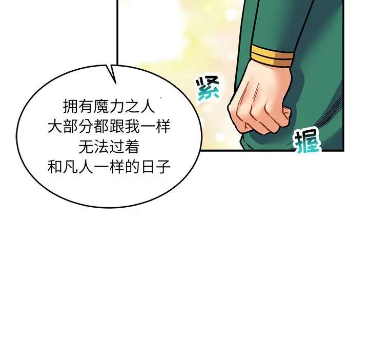 親愛的你-Liebling！第80話