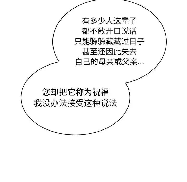 亲爱的你-Liebling!第80话