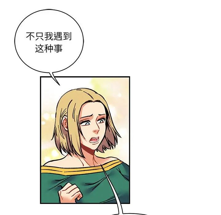 親愛的你-Liebling！第80話