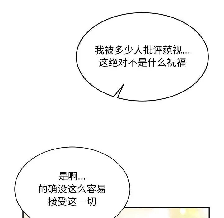 親愛的你-Liebling！第80話