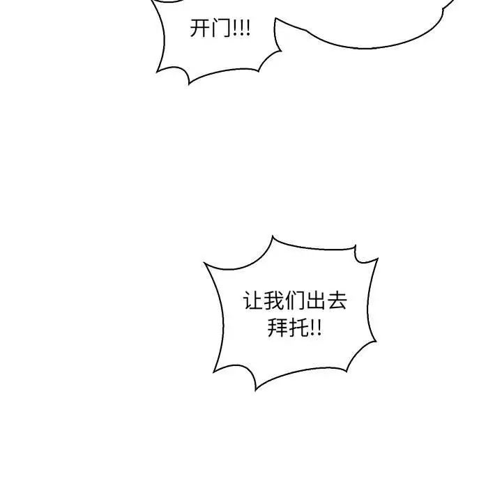 亲爱的你-Liebling!第80话