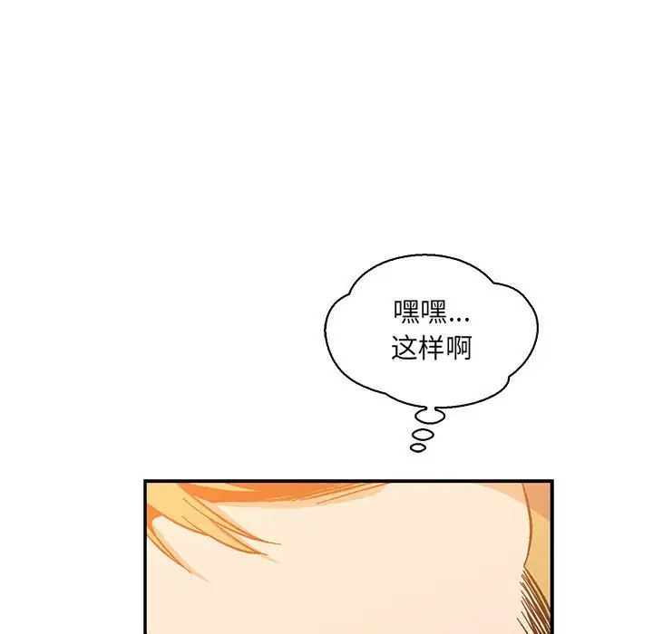 亲爱的你-Liebling！第80话