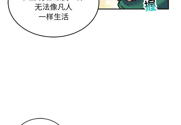 親愛的你-Liebling！第81話