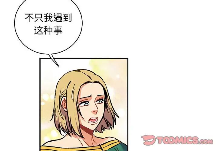 亲爱的你-Liebling！第81话