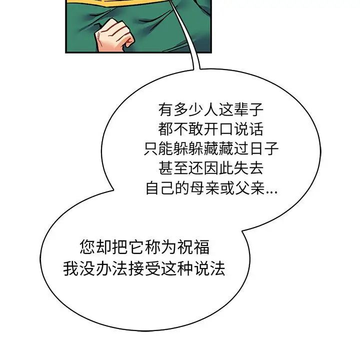 亲爱的你-Liebling!第81话