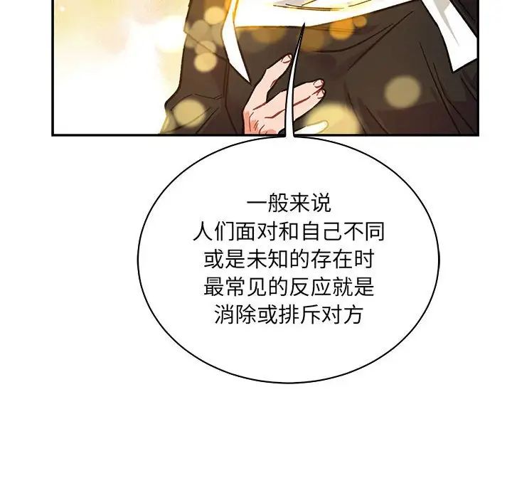 亲爱的你-Liebling!第81话