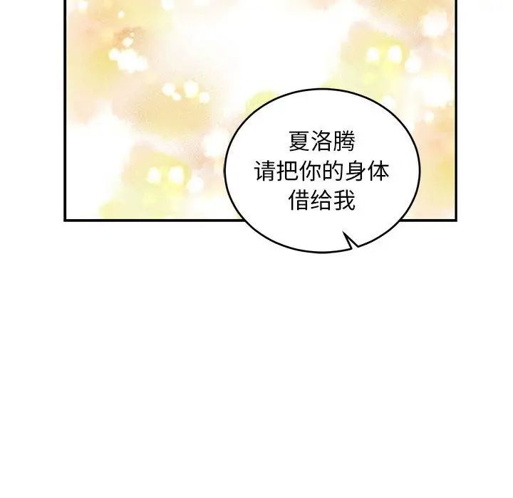 亲爱的你-Liebling！第81话