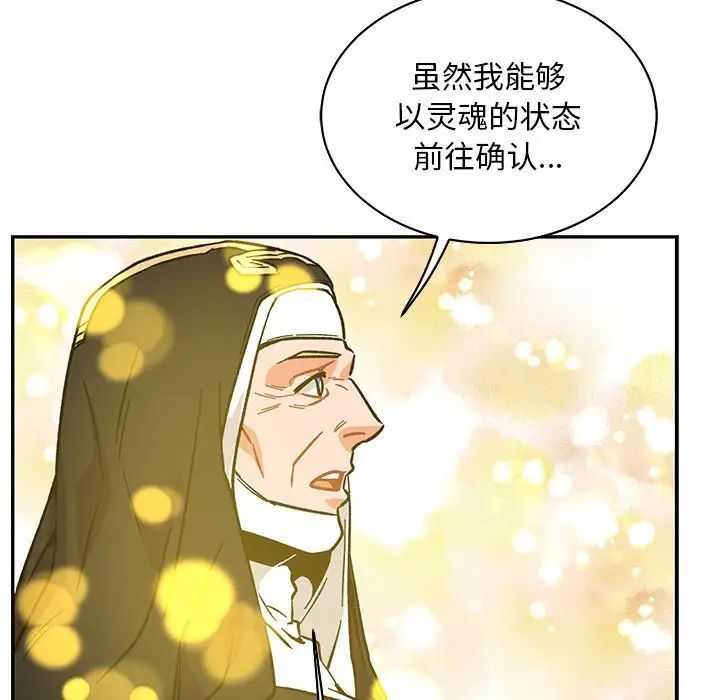 親愛的你-Liebling！第81話