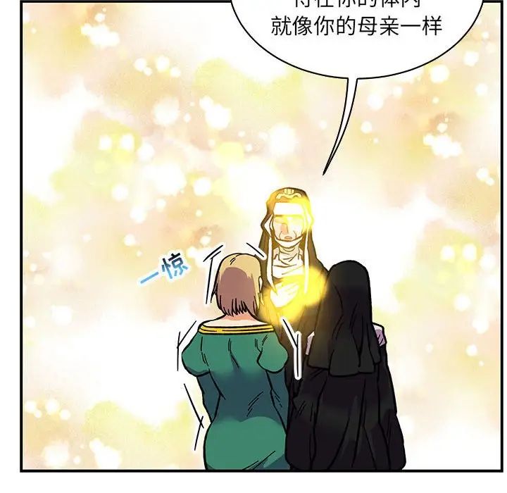 亲爱的你-Liebling！第81话