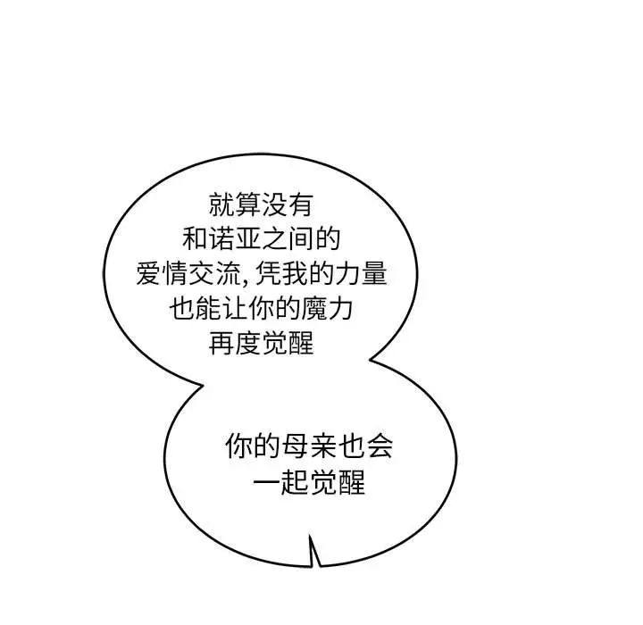 亲爱的你-Liebling!第81话