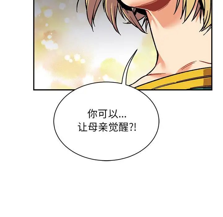 亲爱的你-Liebling!第81话