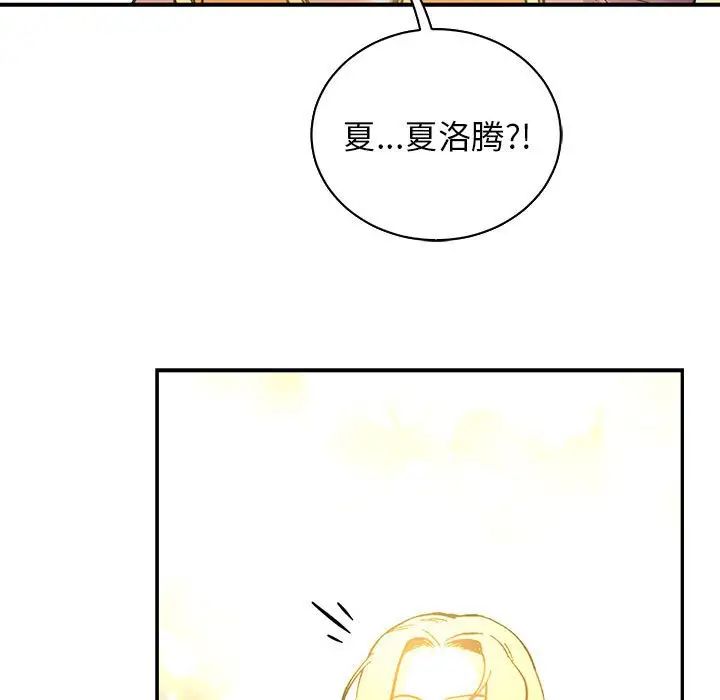 亲爱的你-Liebling!第81话