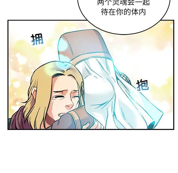 親愛的你-Liebling！第81話