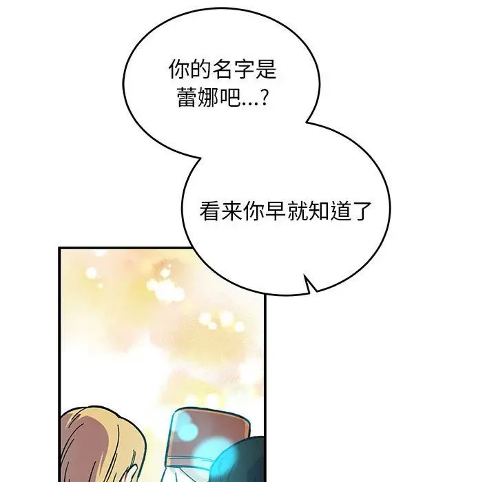 亲爱的你-Liebling!第81话