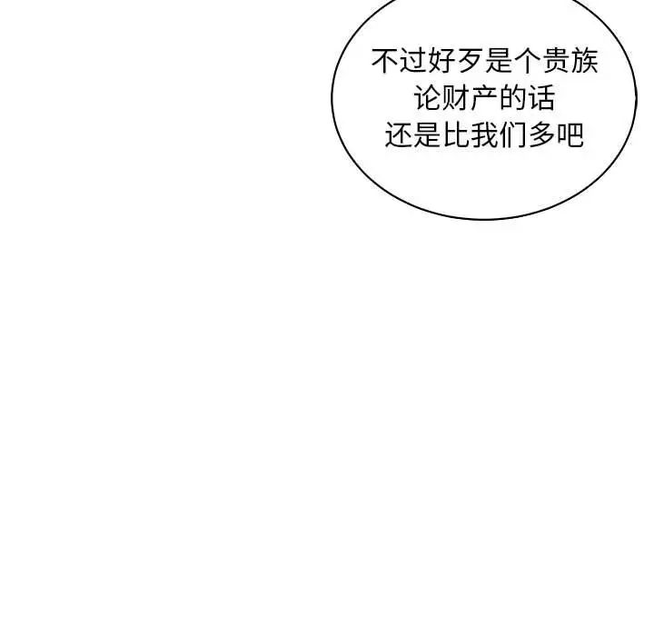 亲爱的你-Liebling!第81话