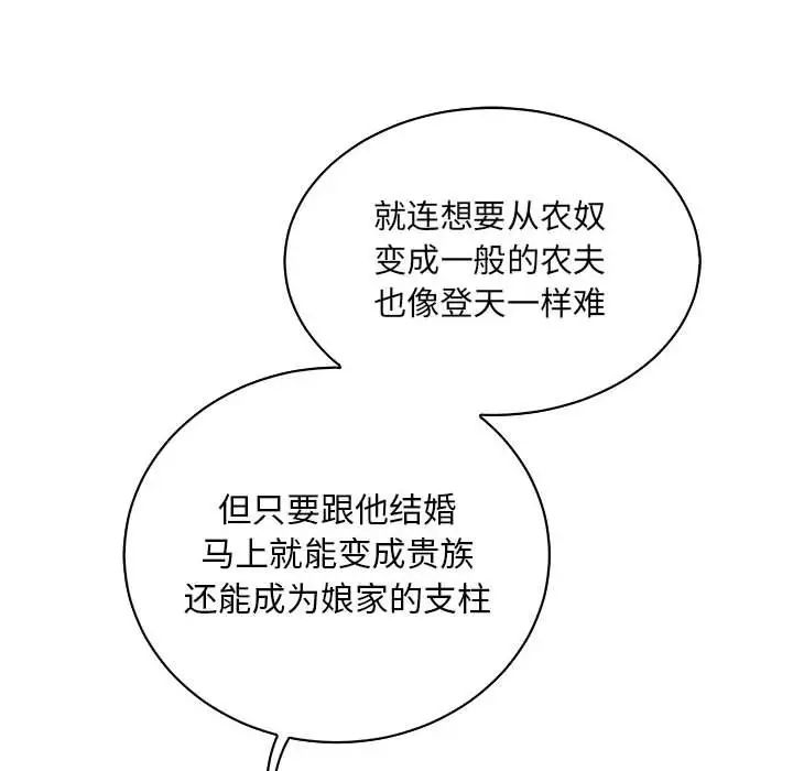 亲爱的你-Liebling！第81话