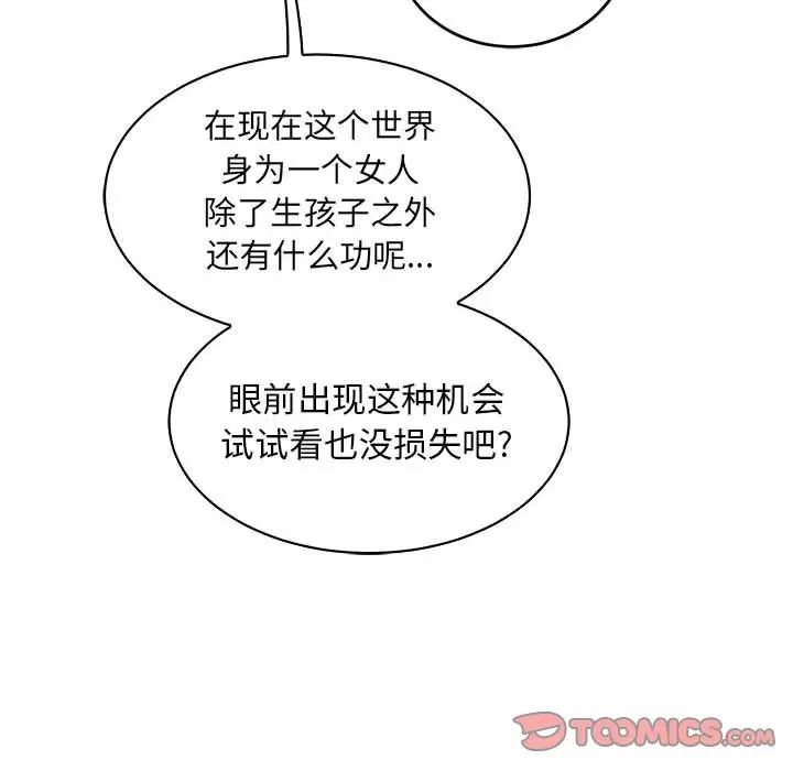 亲爱的你-Liebling!第81话