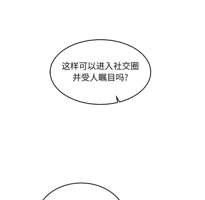 亲爱的你-Liebling!第81话