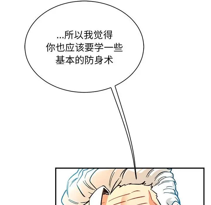 亲爱的你-Liebling！第81话