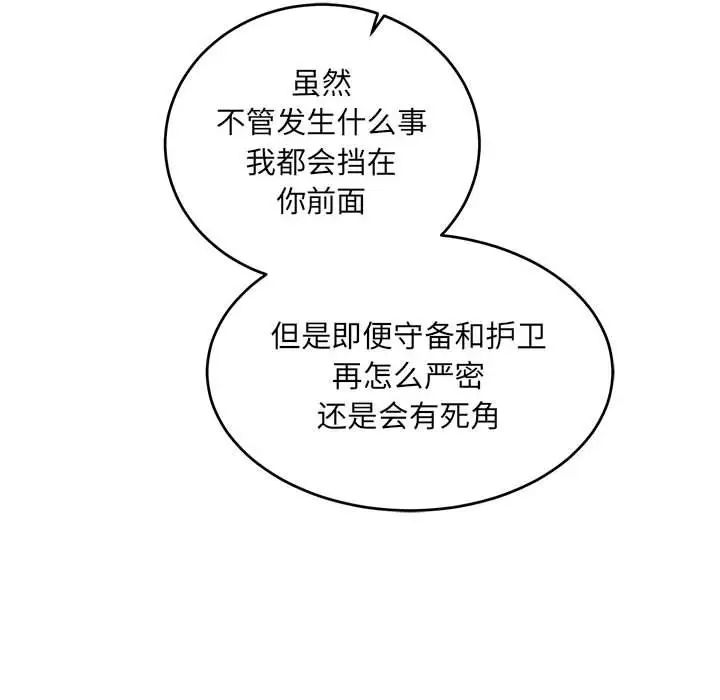 親愛的你-Liebling！第81話