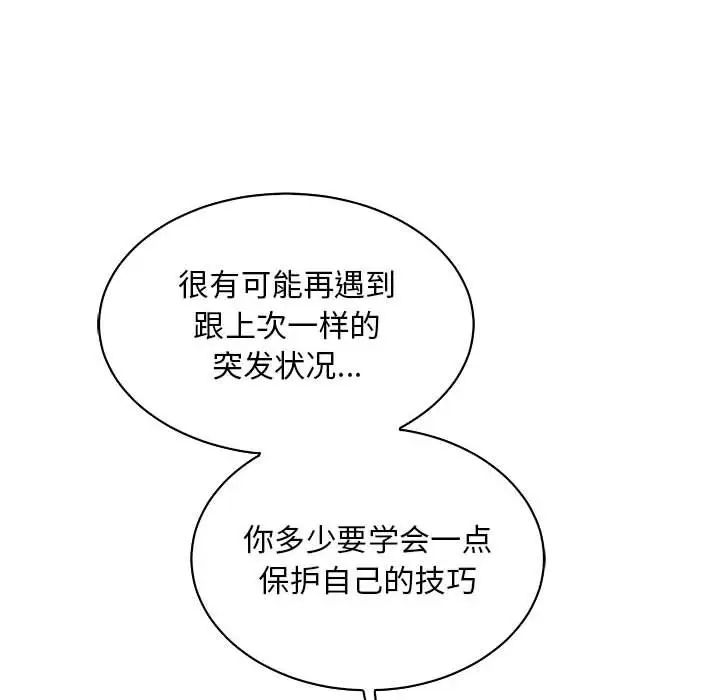 亲爱的你-Liebling！第81话