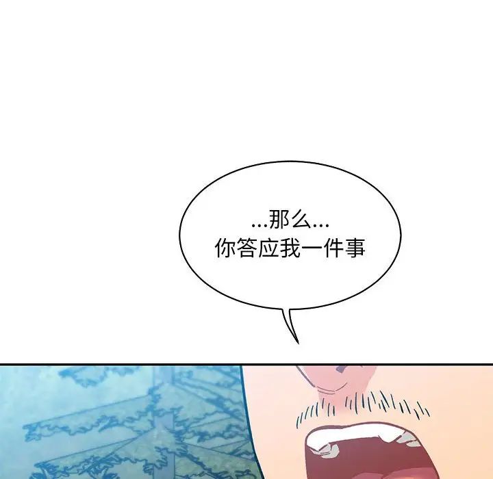 亲爱的你-Liebling!第81话
