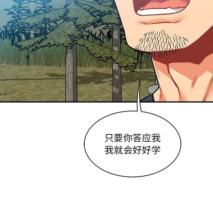 亲爱的你-Liebling!第81话