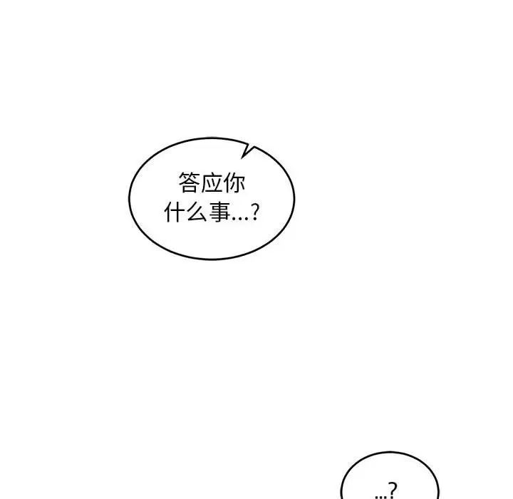 親愛的你-Liebling！第81話