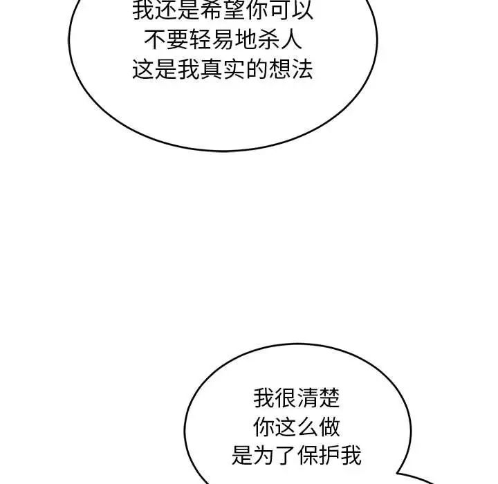 亲爱的你-Liebling!第81话