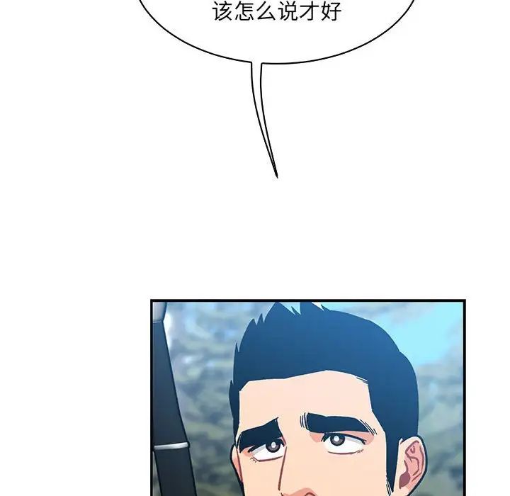 亲爱的你-Liebling！第81话