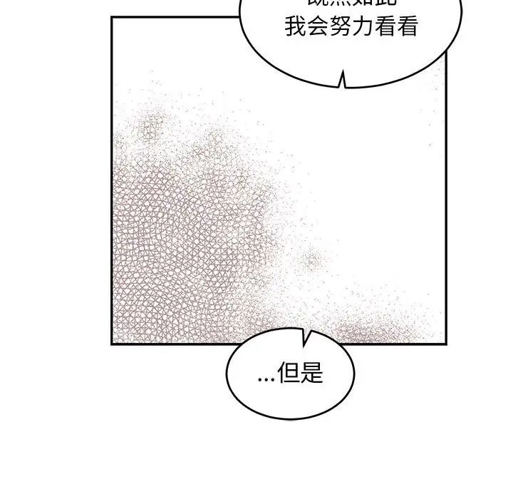 亲爱的你-Liebling!第81话