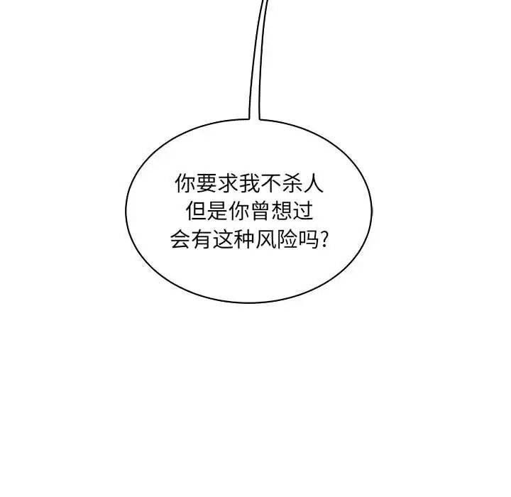 亲爱的你-Liebling!第81话