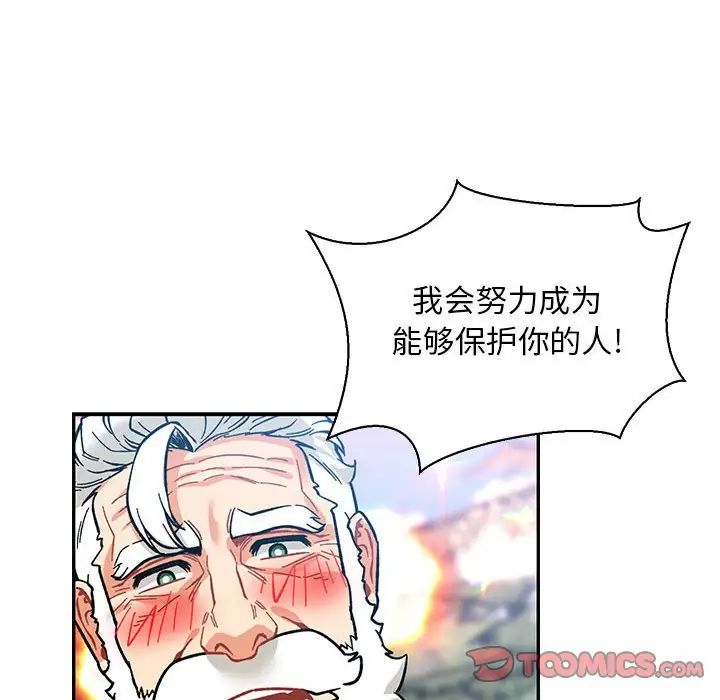 亲爱的你-Liebling!第81话