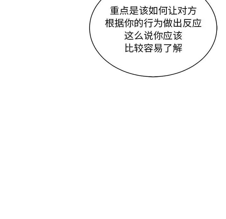 亲爱的你-Liebling!第81话