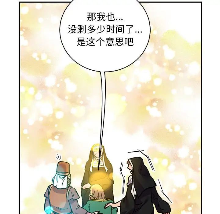 亲爱的你-Liebling！第81话