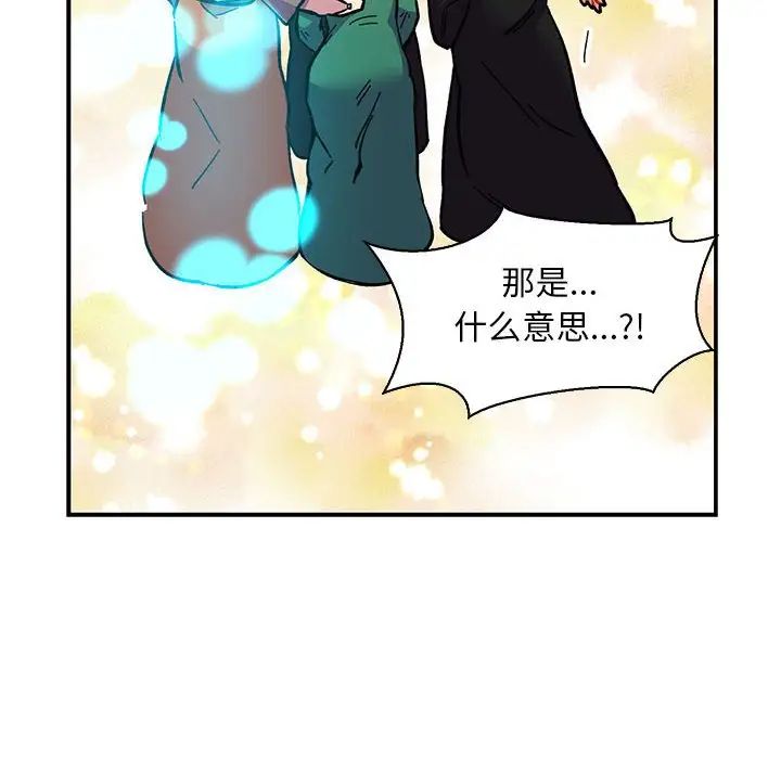 亲爱的你-Liebling！第81话