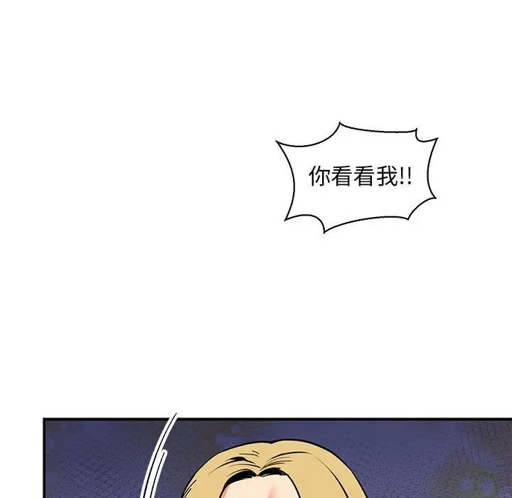 亲爱的你-Liebling!第81话