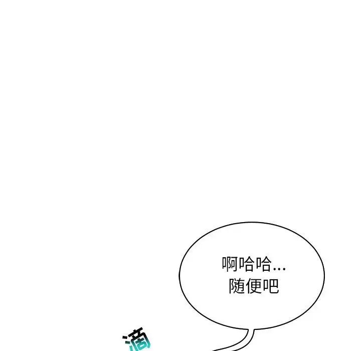 亲爱的你-Liebling!第81话