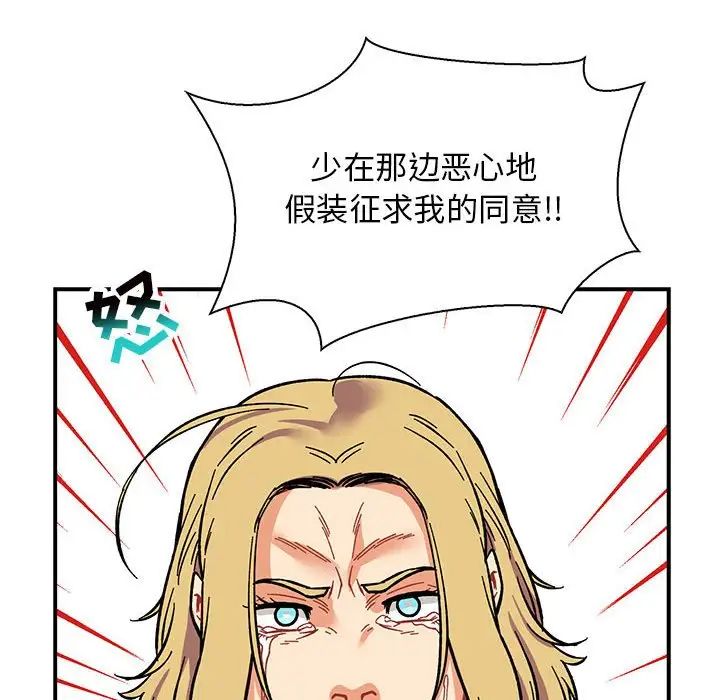 亲爱的你-Liebling!第81话