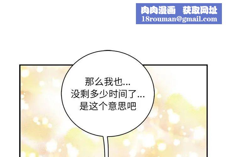 亲爱的你-Liebling！第82话