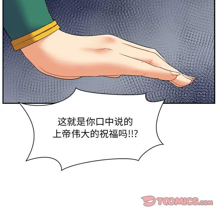 亲爱的你-Liebling！第82话