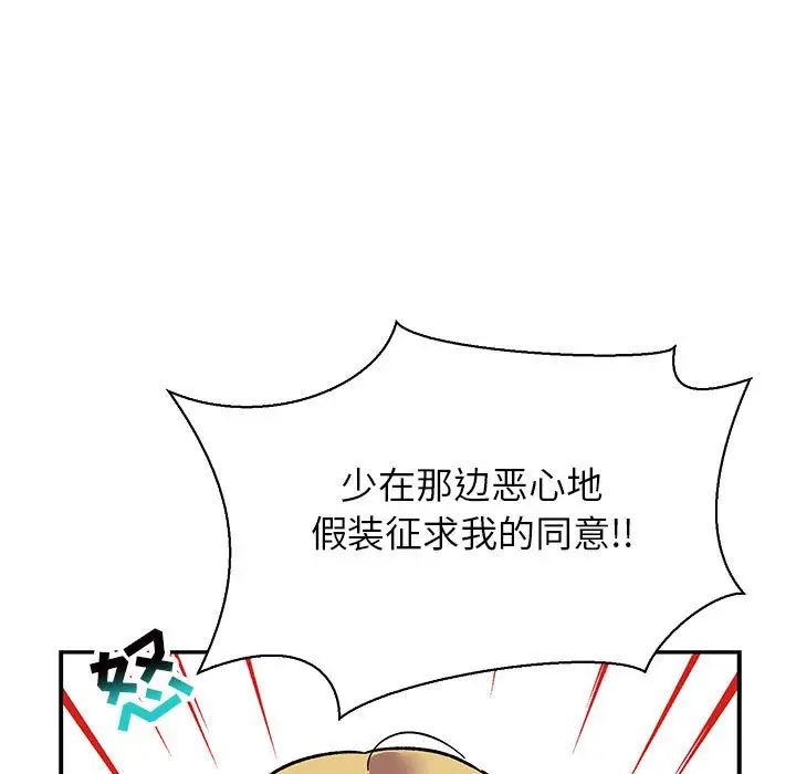 亲爱的你-Liebling!第82话