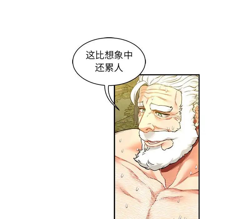 亲爱的你-Liebling！第82话