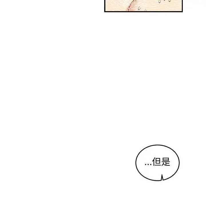 亲爱的你-Liebling！第82话