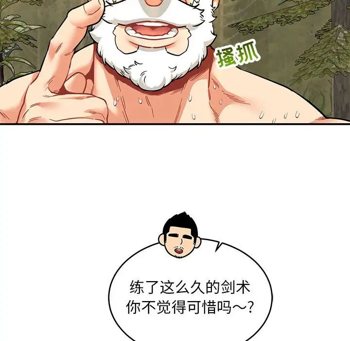 亲爱的你-Liebling！第82话