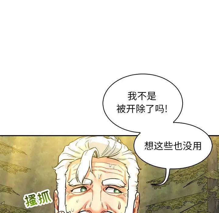 亲爱的你-Liebling！第82话